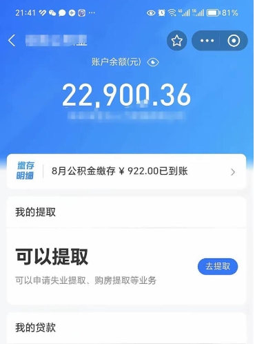 宿迁封存在职公积金怎么取（在职公积金封存意味要被辞退吗）